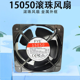 FYE滾珠全銅15050 軸流風扇 配電櫃大葉15cm方形 散熱風扇220v