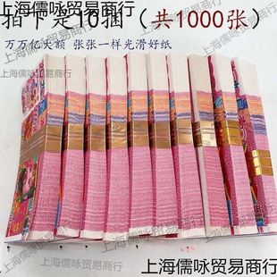 春节祭奠祖先冥纸祭祀用品纸钱清明节扫墓烧纸冥币张包邮批发-阿里巴巴