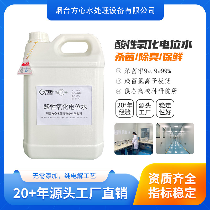 4L/桶pH2.0~3.0酸性氧化电位水样品水供科研实验强电解水杀菌消毒