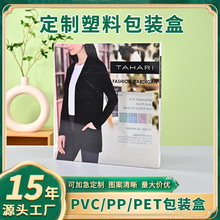 衬衫内衣pvc包装盒 pet塑料盒pp磨砂彩印盒子湿巾胶盒折盒定 做