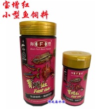 海丰宝赠红增红微粒小型热带鱼粮食鱼灯鱼增色饲料斗鱼鱼粮