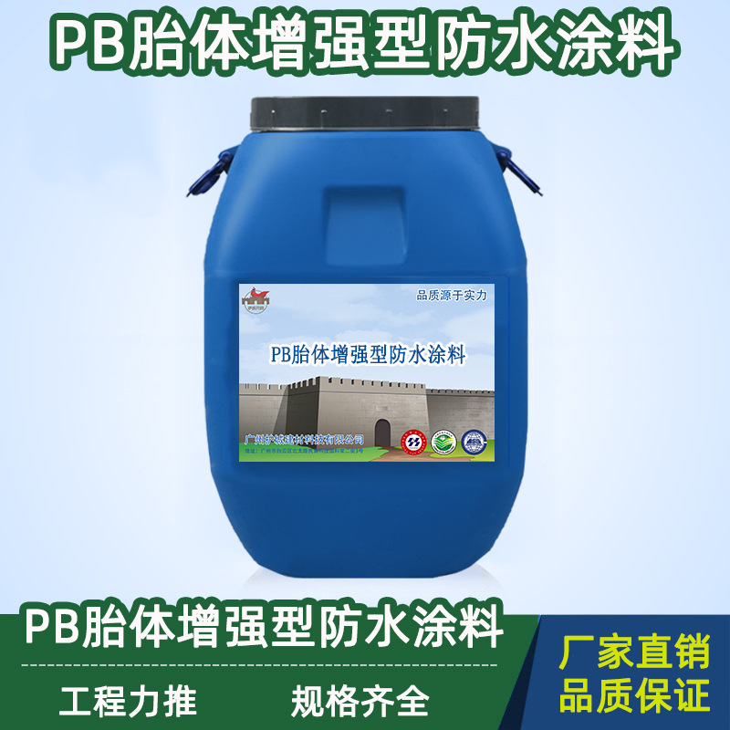 供应PB胎体增强型防水涂料桥面防水层工程专用聚合物改性沥青材料