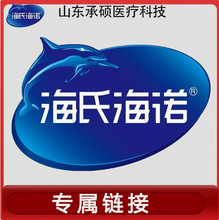 海氏海诺系列产品链接专属链接