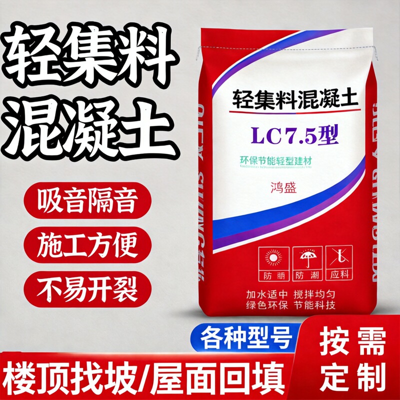 Lightweight aggregate concrete LC5.0 type, LC7.5 type lightweight aggregate concrete, lightweight roof slope adjustment foam concrete Lightweight aggregate concrete LC5.0 type, LC7.5 type lightweight aggregate concrete, lightweight roof slope adjustment foam concrete