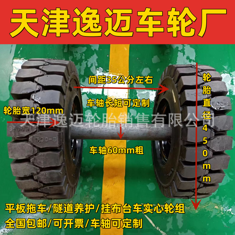 防水板轮子直径450*120实心轮胎隧道喷淋养护台车轮配套车轴总成