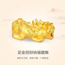 黄金999足金貔貅手链3D硬金貔貅转运珠手串diy配件24k黄金 情侣款