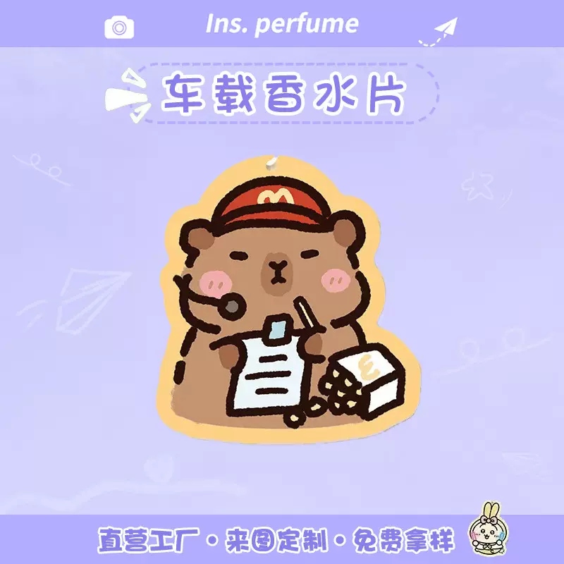 香片定制车载香薰片挂件卡通汽车内香片持久家用室内衣柜挂饰香水
