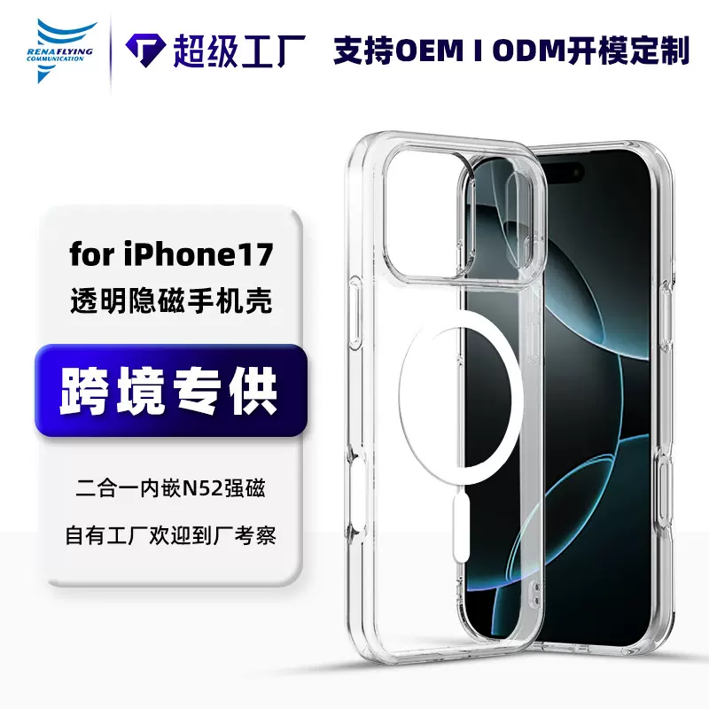 适用苹果17透明磁吸手机壳拜耳iphone16promax精孔防摔保护套15壳