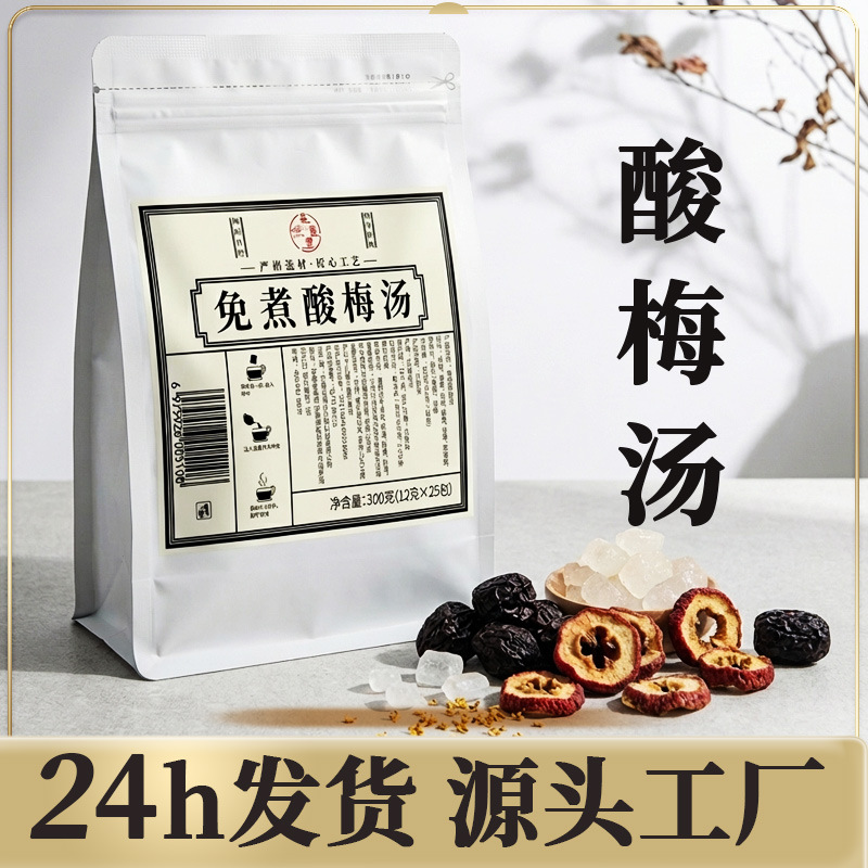 老北京古法免煮酸梅汤原材料商用酸梅汤冷泡茶乌梅汤工厂批发