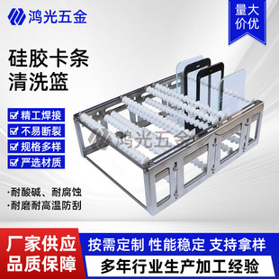 Silicone card strip cleaning basket ultrasonic cleaning basket mobile phone case cleaning frame plastic cleaning rack stainless steel turnover basket
