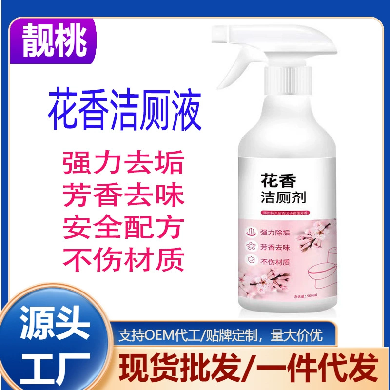 Средство для чистки унитазов с цветочным ароматом для домашнего использования, очиститель для туалетов в ванной, удаление накипи, удаление желтых пятен, удаление накипи от мочи, дезодорирующее средство