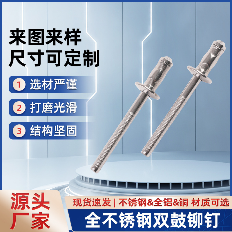 全不锈钢双鼓铆钉 双鼓拉钉抽芯铆钉圆头铁双鼓型铆钉厂家批发