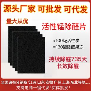 Source factory e-commerce live broadcast on behalf of the new house decoration in addition to formaldehyde active manganese in addition to aldehyde tablets artifact new car in addition to aldehyde