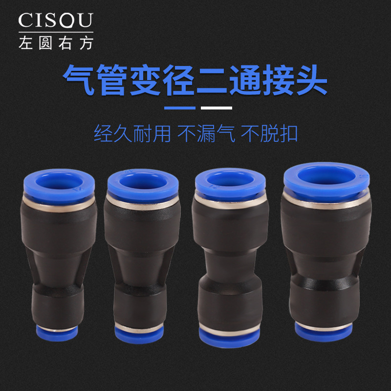 气管快速接头气动快插高压软管变径二通接头PG6/8/10/12/16-4/6/8