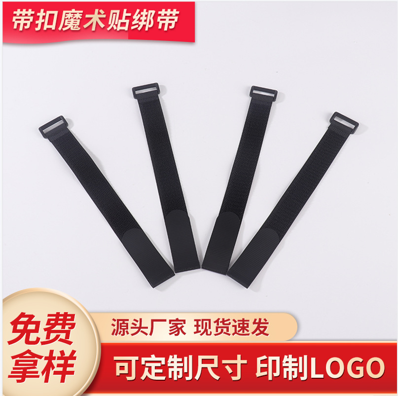 带扣反扣魔术贴绑带魔术贴扎带尼龙捆绑收纳数据线理线带印logo