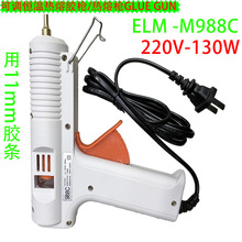 ELM�z�����{�a�؟����z�� ���z�l11MM���ۘ�GLUE GUN V-988C/130W