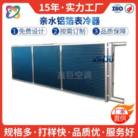 非标换热器空调制冷表冷器厂水空调风机盘管配套铜管铝翅片铜热导