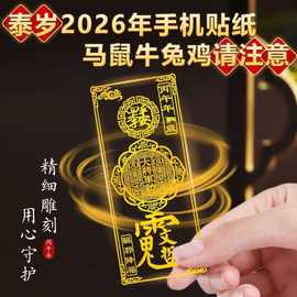批发金属手机贴2026年太岁福贴手机汽车办公桌门贴金属贴纸带包装