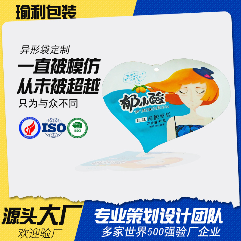 厂家定制高温蒸煮儿童礼物糖果饼干南酸枣糕护肤化妆品礼品异形袋
