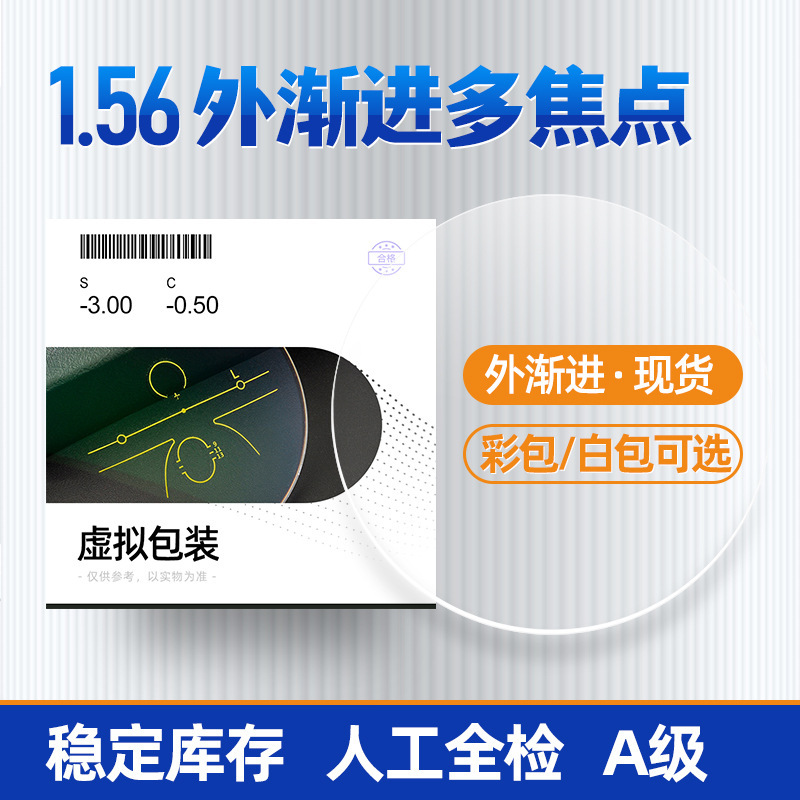 1.56 outer progressive in stock Progressive multifocal dual-purpose glasses myopia presbyopic Progressive multifocal lenses
