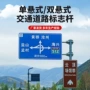 交通反光市政悬式标识牌