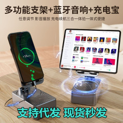 抖音热卖新款蓝牙智能旋转手机支架蓝牙音响充电宝三合一抖音热卖
