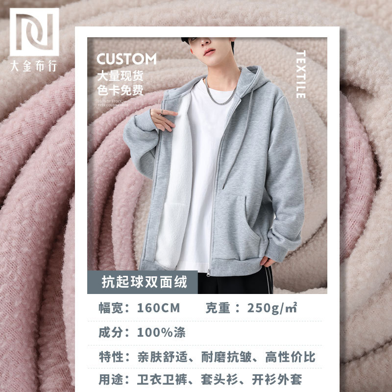 全涤250g抗起球双面摇粒绒 冬季保暖摇粒绒面料可复合现货绒布