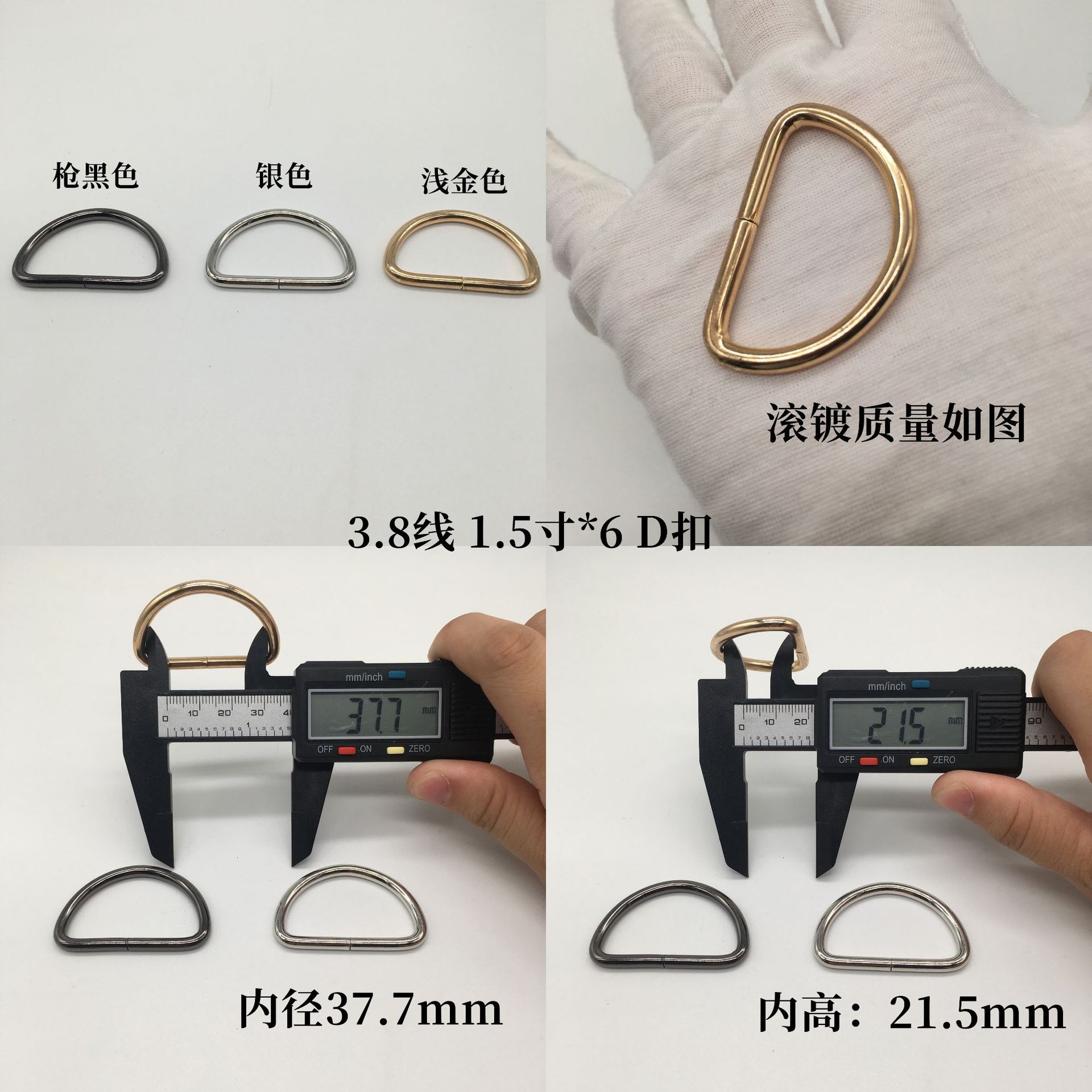 一寸半汇总 d扣 d字扣 d型扣