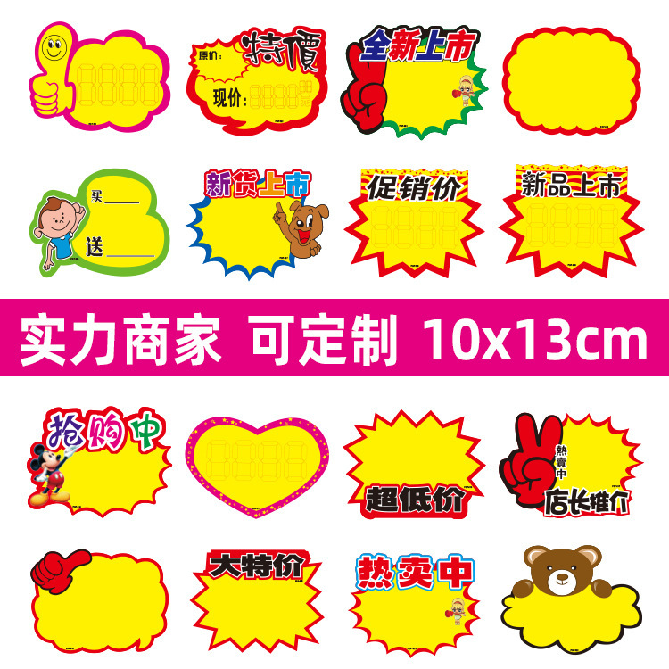 Explosive stickers small price explosive flower shopping mall supermarket price label POP advertising paper pharmacy commodity promotion card