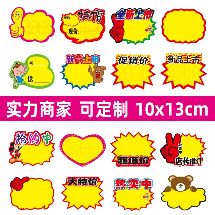 爆炸贴小号价爆炸花商场超市价格标签牌POP广告纸药店商品促销卡