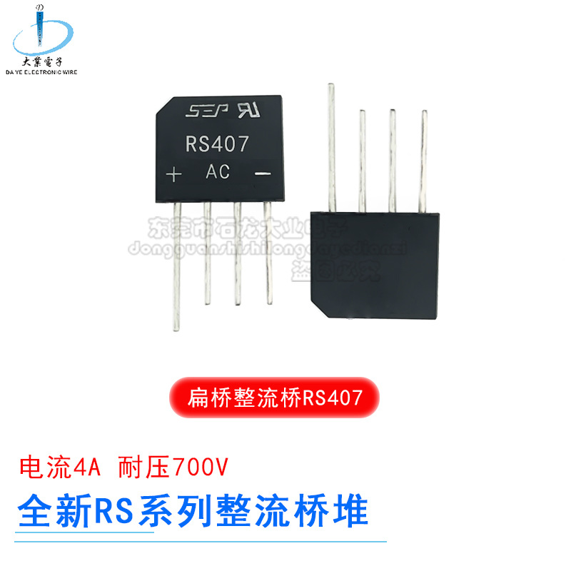 整流桥堆扁桥RS407/KBP206/KBL406系列现货供应厂价批发供应