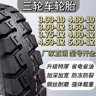 Tricycle wear-resistant explosion-proof steel wire thickened tire 8 layers 10 layers 12 layers 3.00/3.50/4.00/5.00/-12