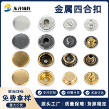831金属四合扣定制羽绒服大衣金属子母扣批发衣服按扣纽扣定制