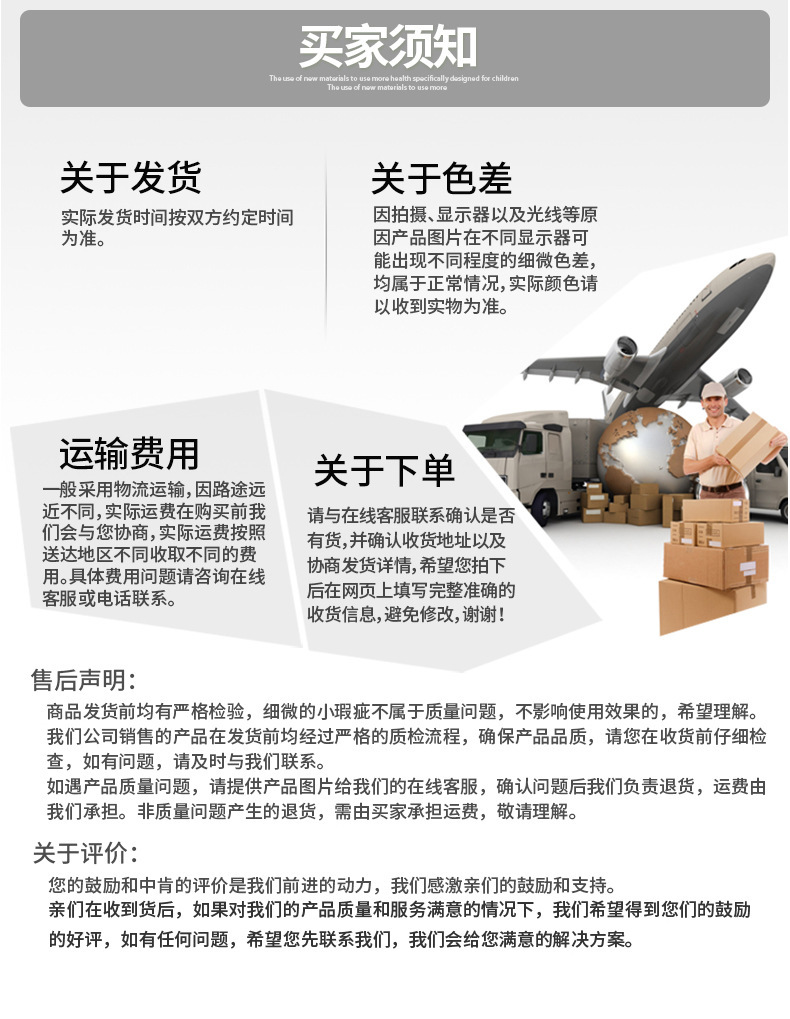 买家须知