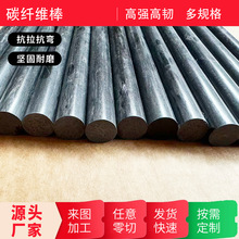 实心碳纤维棒圆形 0.5至12mm航模碳杆 航模飞机加强碳纤维棒批发