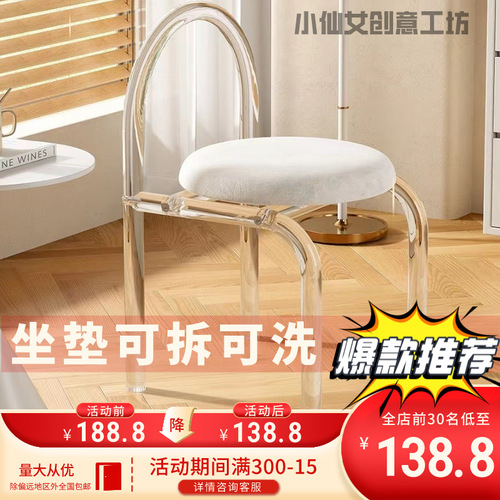 z% Internet celebrity dressing table makeup chair acrylic transparent chair bedroom balcony fairy chair Xiaohongshu recommended meal