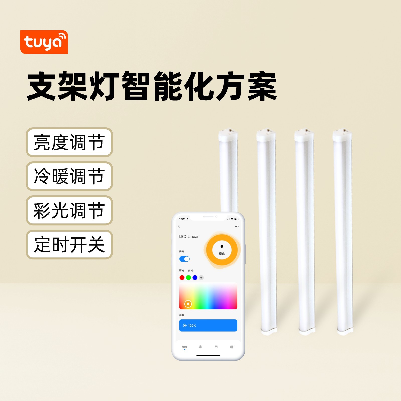 스탠드 조명 스마트 솔루션