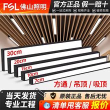 FSL佛山照明办公灯led长条形灯超亮商用教室护眼方通吊线灯盘批发
