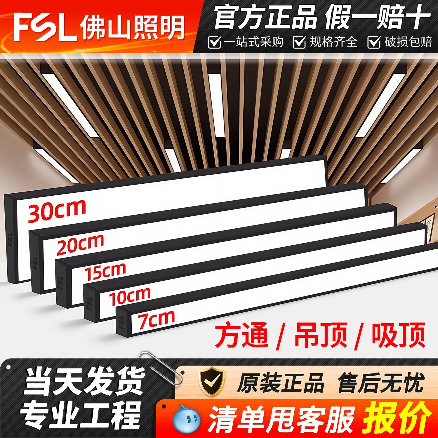 FSL Foshan Lighting LED Strip Lights for Offices, Commercial Classrooms, Eye-Friendly Square Pendant Light Panels - Wholesale