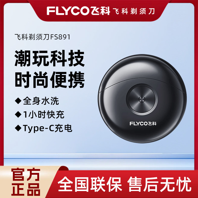 Feike Shaver small Flying Saucer Men's electric shaver small portable mini shaving knife FS891