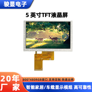 ����5��Һ���� 800480lcd�@ʾ��tft5��Һ���� ֧�����F���|������