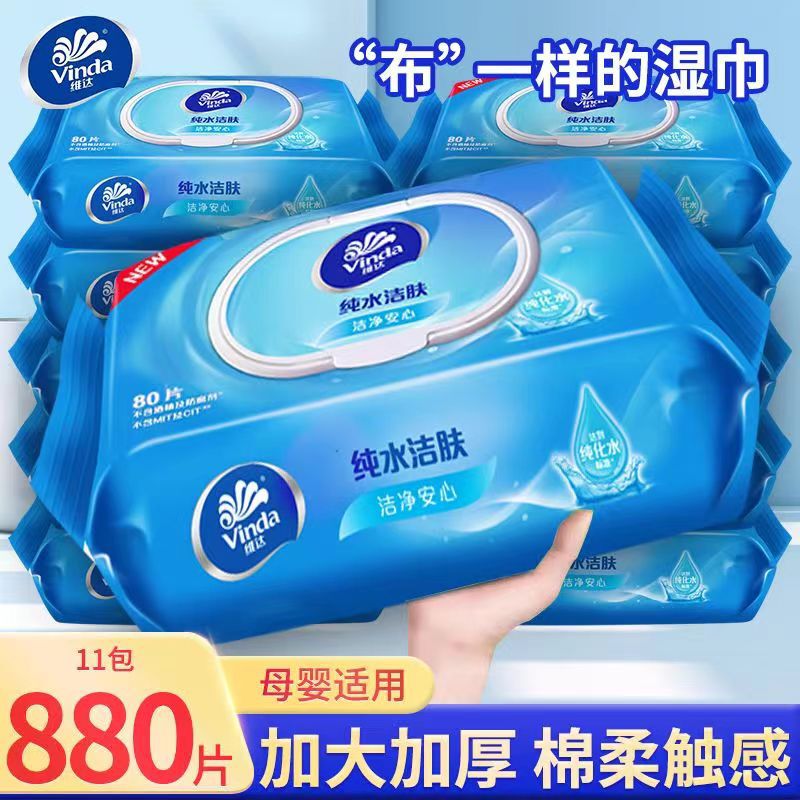 Vinda Wet Wipes Pure Water for Men and Women, Adult Household Wet Wipes, Family Value Pack, 80 Pieces, Large Package, General-Purpose Wet Wipes