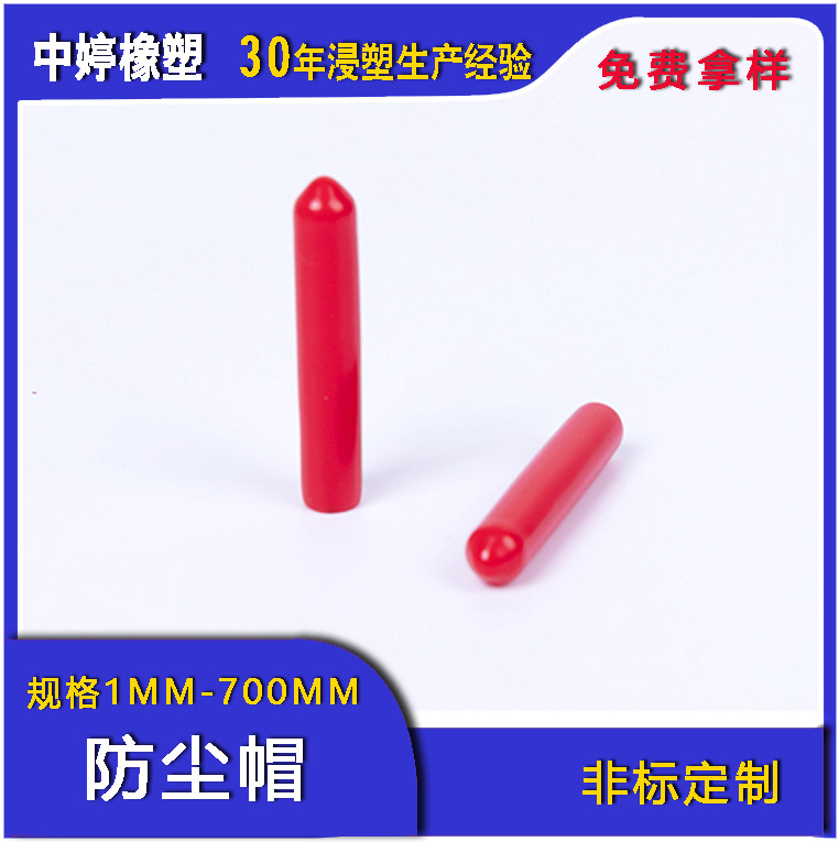 白色塑料帽盖PVC浸塑保护套螺纹螺丝圆形橡胶套防尘阻燃材料保护