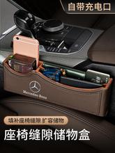 适用于奔驰座椅储物盒E300L/GLC 260L/S级汽车缝隙收纳盒内饰用品