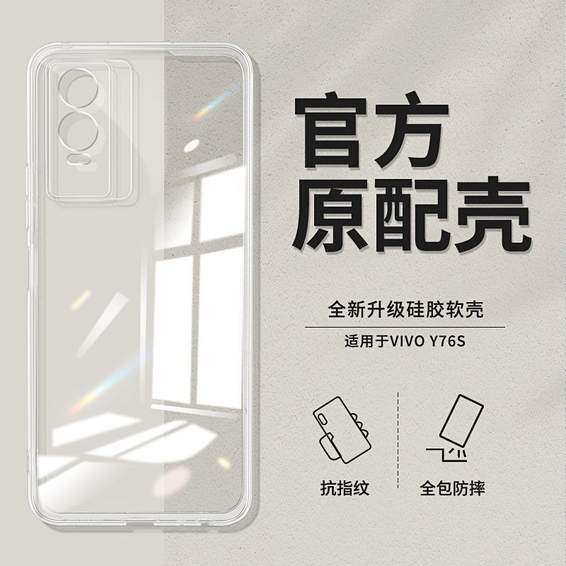 Suitable for Vivo Y76S Shell Y76S Transparent Shell Lens All-Inclusive Ultra-Thin Silicone Soft Shell Men's Anti-Fall Women's Protective Cover Suitable for Vivo Y76S Shell Y76S Transparent Shell Lens All-Inclusive Ultra-Thin Silicone Soft Shell Men's Anti-Fall Women's Protective Cover
