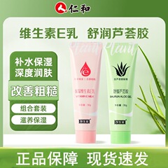 Renhe Yanshengtang ビタミン A フルーツ酸 アルブチン ビタミン E ミルク ワセリン アゼライン酸 保湿アロエベラ ジェル 尿素 ビタミン E ミルク