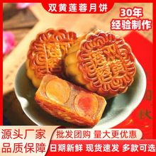 2026广式双蛋黄白莲蓉味月饼中秋节送礼盒装散装批发团购新鲜日期