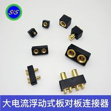 板对板连接器20A-120A大电流浮动式连接器多点接触 自动浮动对中