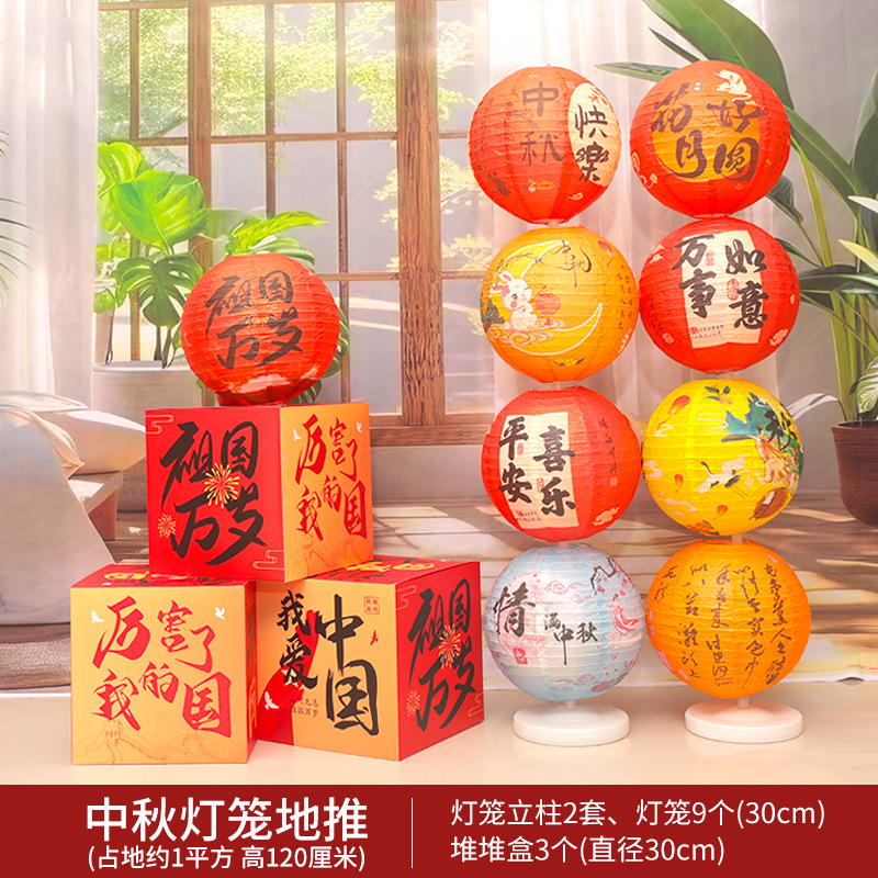 中秋国庆场景装饰灯笼地堆礼盒酒店商场民宿美陈摆件氛围装扮道具|undefined