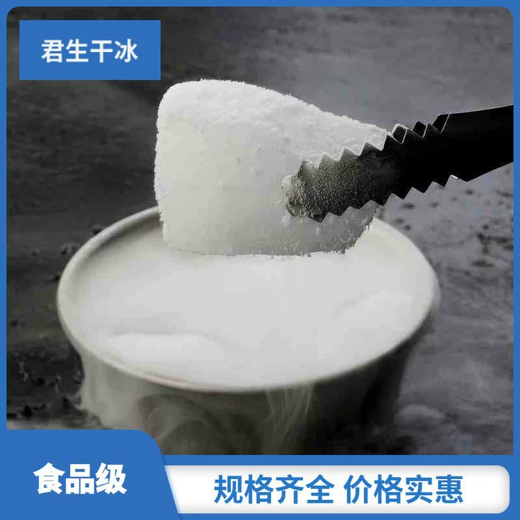 Оптовая продажа сухого льда от производителя, пищевой сухой лед для логистики электронной коммерции, гранулированный сухой лед, сухой лед в блоках